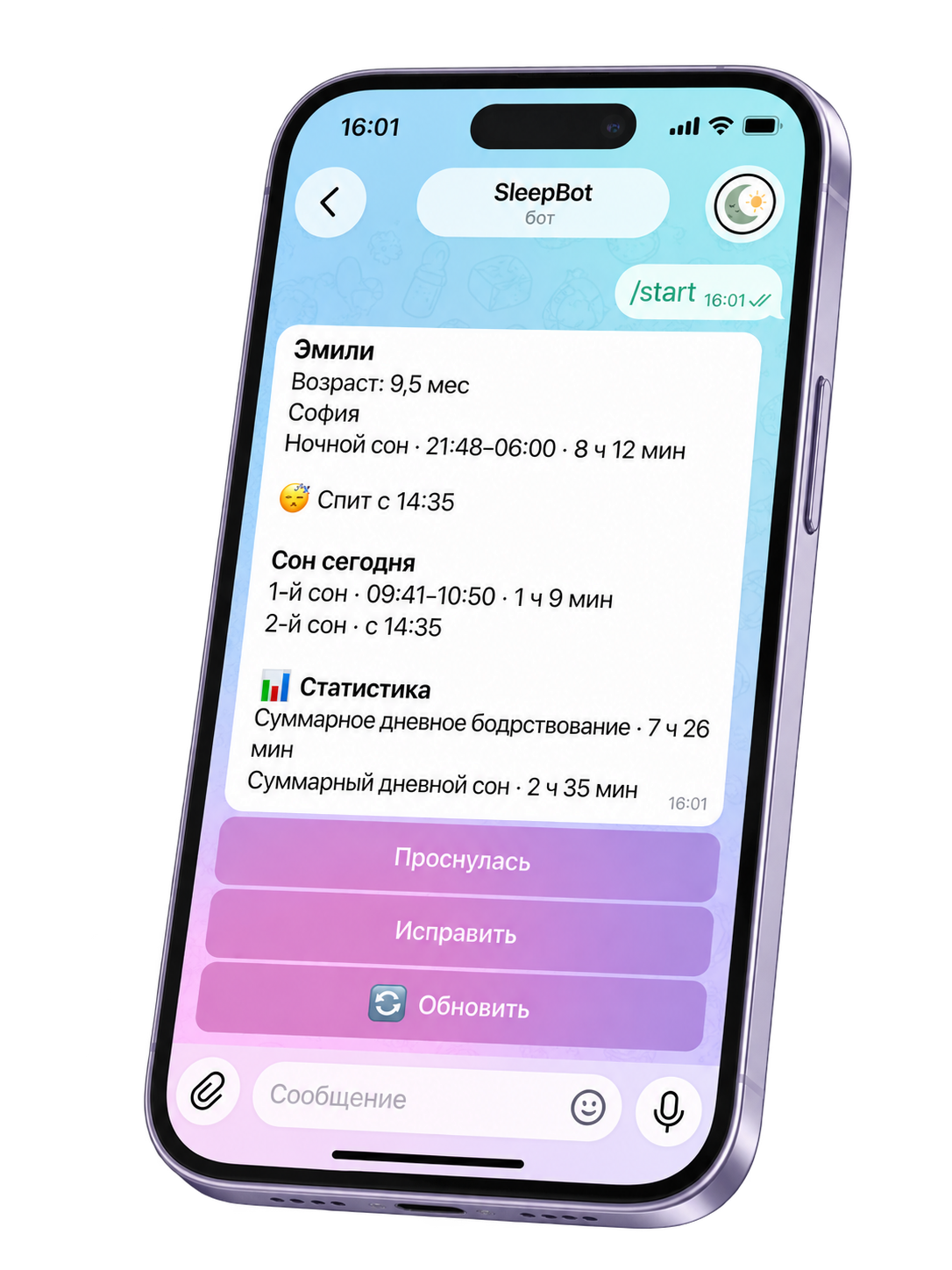 Пример дневника сна ребёнка в Telegram